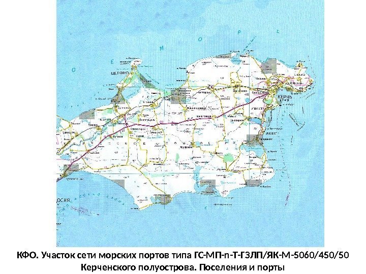 КФО. Участок сети морских портов типа ГС-МП-n-Т-ГЗЛП/ЯК-М-5060/450/50 Керченского полуострова. Поселения и порты 