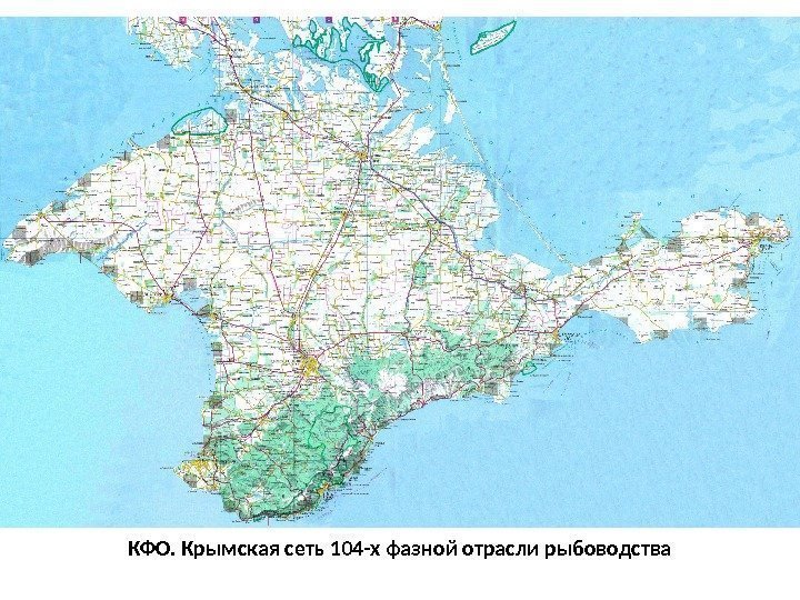 КФО. Крымская сеть 104 -х фазной отрасли рыбоводства 