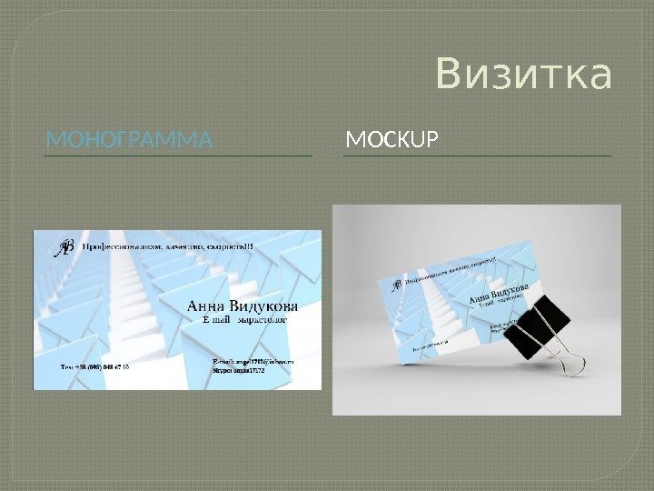 Визитка МОНОГРАММА MOCKUP 