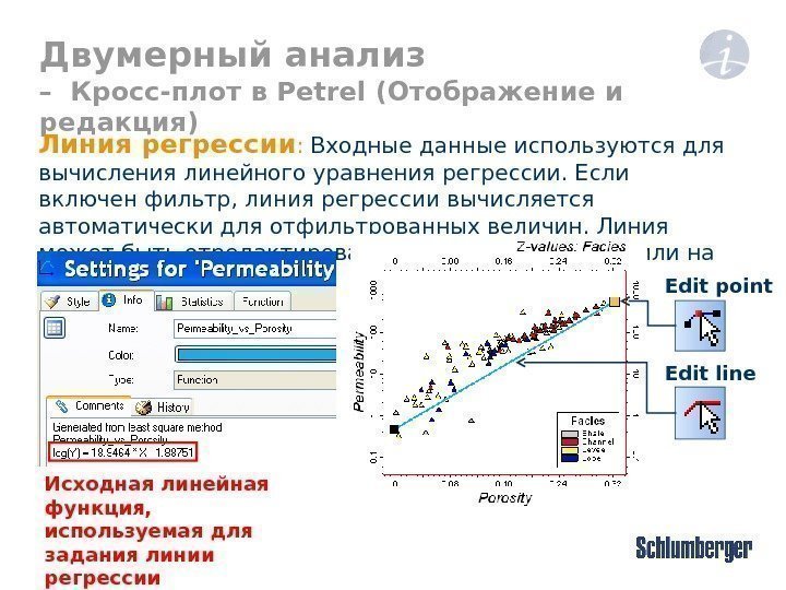 Двумерный анализ –  Кросс-плот в Petrel ( Отображение и редакция ) Линия регрессии