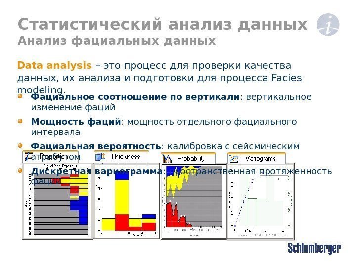 На уроке учащиеся анализировали статические данные. Статистика анализ данных. Статический анализ данных. Альтернативный анализ в статистике это. Анализ смены фаций по вертикали.