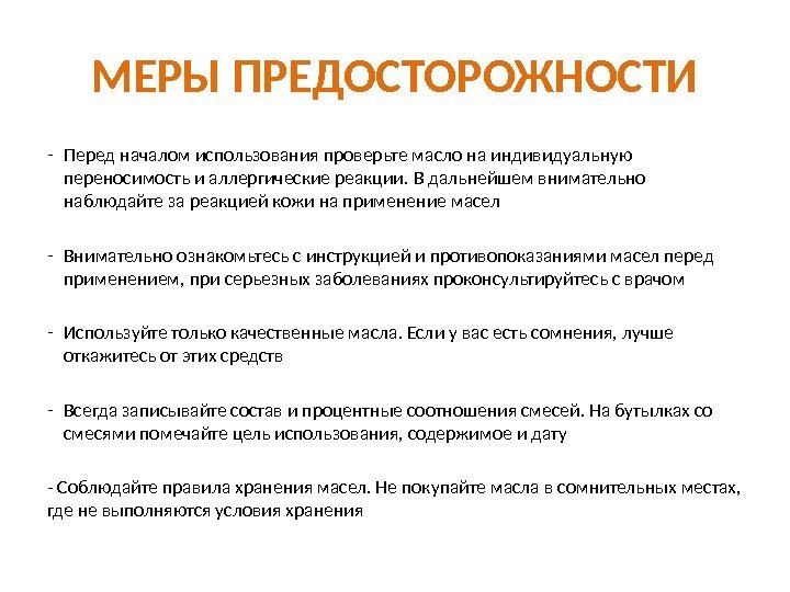 Начало применения. Меры предосторожности при использовании термометров. Общие меры предосторожности. Меры предосторожности при аллергии. Перед началом использования.