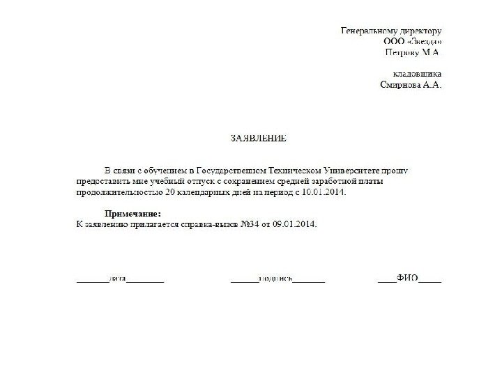 Заявление на компенсацию проезда. Заявление на оплату проезда. Заявление на компенсацию за обучение. Заявление на оплату учебы помесячно. Заявление об оплате проездных.