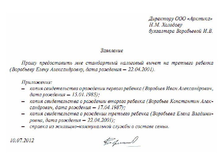 Заявление о предоставлении стандартного налогового вычета на детей образец заполнения