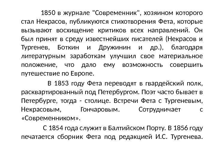     1850 в журнале Современник,  хозяином которого стал Некрасов, 