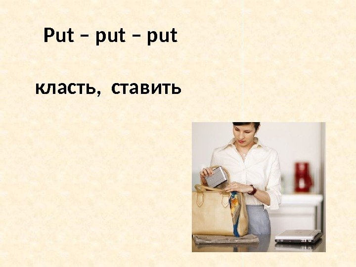 Ложивший или клавший