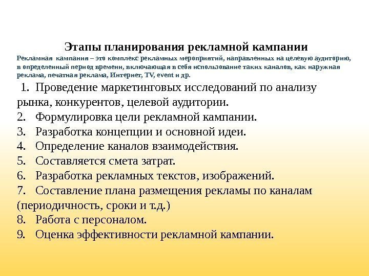 Этап разработки рекламного проекта на котором определяется ответственный за рекламу называется