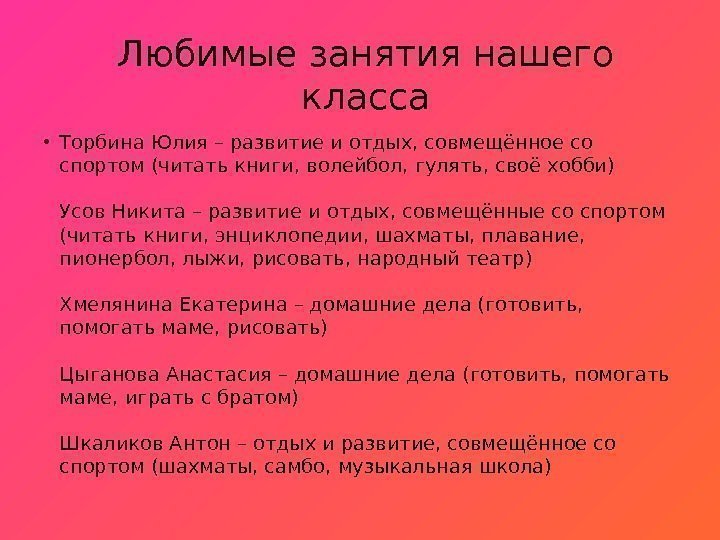  • Торбина Юлия – развитие и отдых, совмещённое со спортом (читать книги, волейбол,