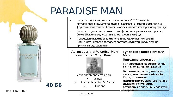 PARADISE MAN Стр. 106 - 107 • На рынке парфюмерии в сезоне весна-лето 2017