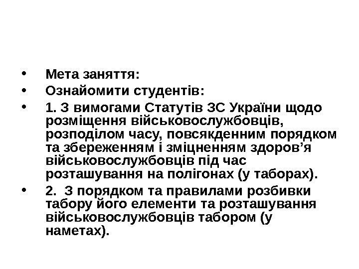   • Мета заняття:  • Ознайомити студентів:  • 1. З вимогами