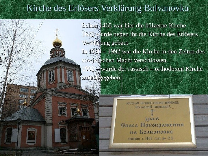   Kirche des Erlösers Verklärung Bolvanovka Schon 1465 war hier die hölzerne Kirche
