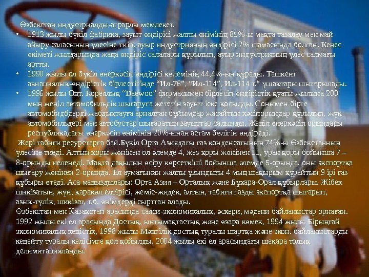   збекстан индустриалды-аграрлы мемлекет. Ө • 1913 жылы б кіл фабрика, зауыт ндірісі