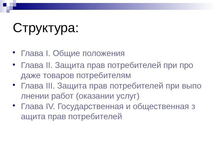 Структура глав