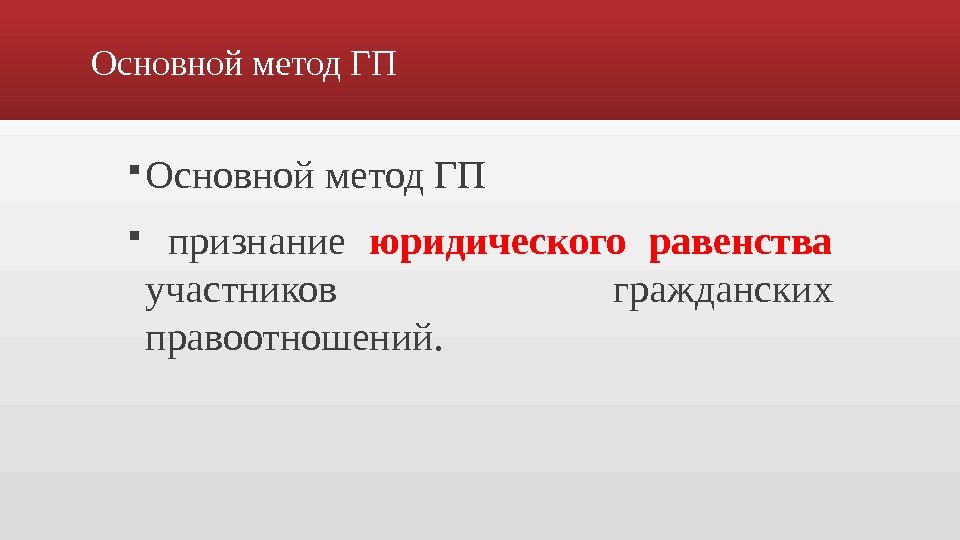 Методы ГП. Способы признания ГП. Диспотищитаныц метод ГП. Метод г п Стулова.