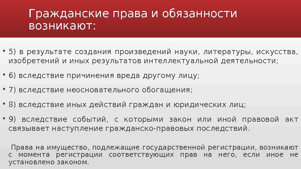 Обязанность появиться. Гражданские права. Гражданские права и обязанности возникают в результате. Положения в которых возникают гражданские права и обязанности. Воз права и обязанности.