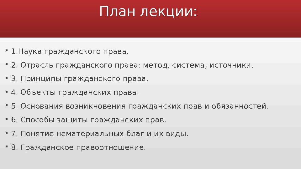 Гражданская наука. Наука гражданского права представляет собой. Система науки гражданского права. Отрасль гражданского права план. Задачи науки гражданского права.