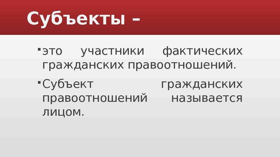 Физическими лицами называют. Субъект это. Медицинская кибернетика субъект объект.