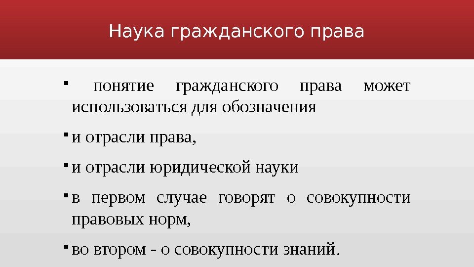 Гражданская наука. Наука гражданского права. Гражданская наука проекты.