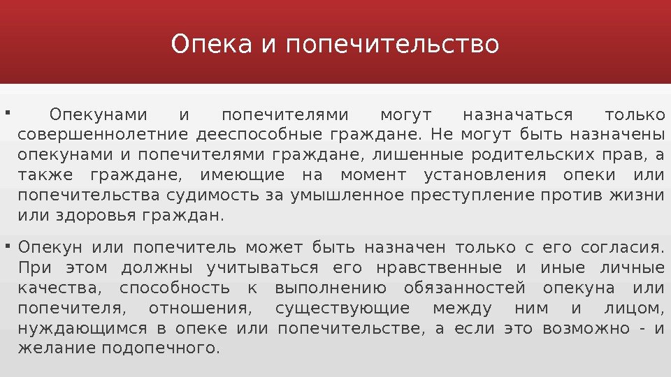 Что такое опека и попечительство