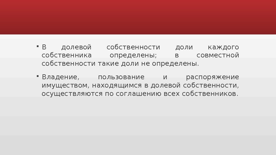 Собственник определение. Основной объект ст 242.2. Ст242 здоровье.