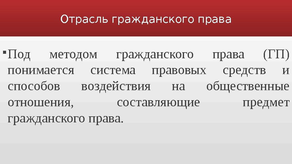 План гражданская отрасль права