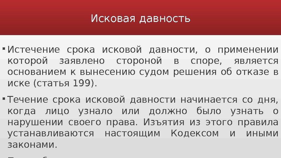 Когда начинается исковая давность. Ст.301 ГК.