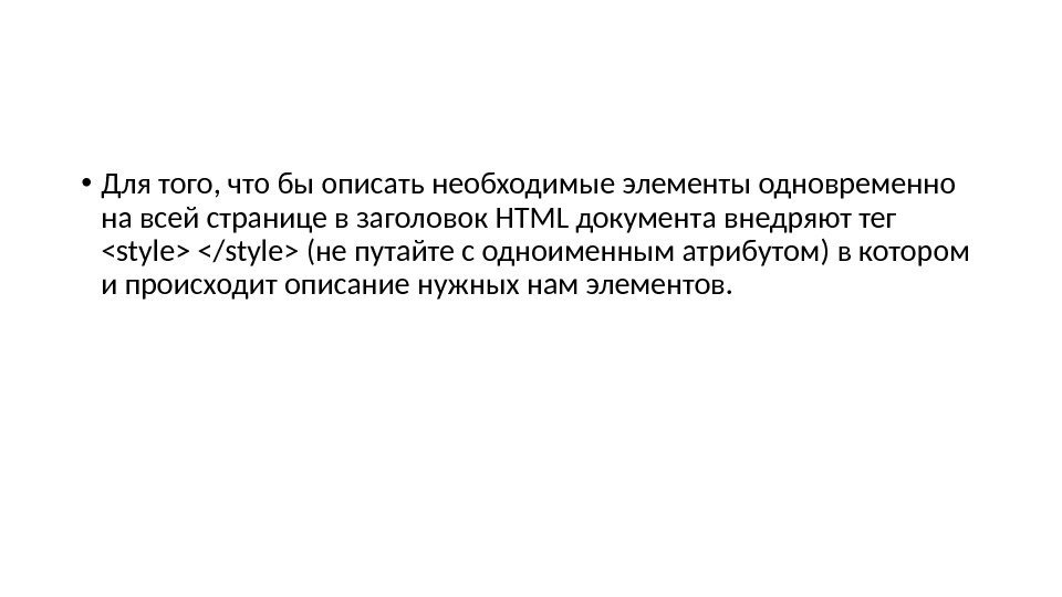  • Для того, что бы описать необходимые элементы одновременно на всей странице в