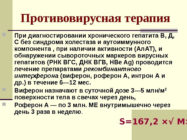 Противовирусная терапия При диагностировании хронического гепатита В, Д,  С без синдрома холестаза и