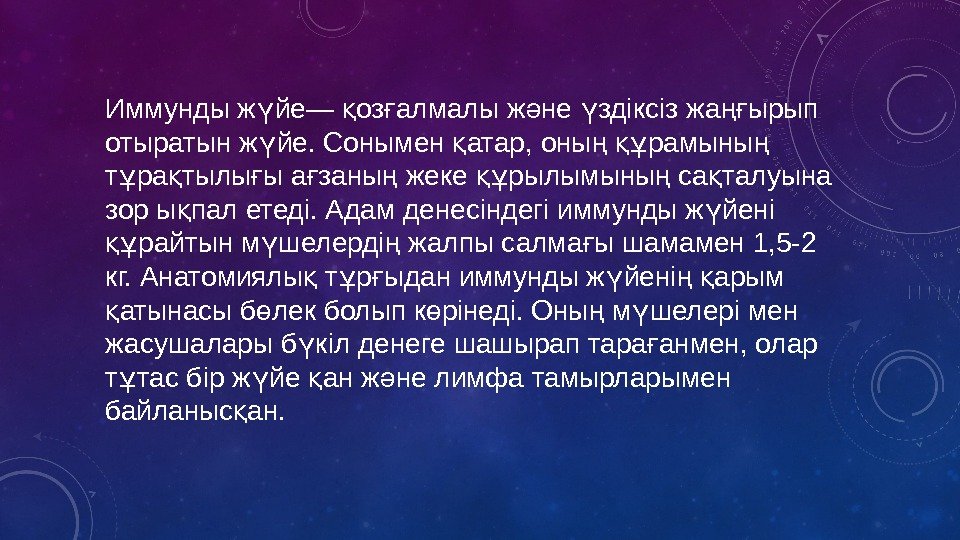 Иммунды ж йе— оз алмалы ж не здіксіз жа ырып ү қ ғ ә