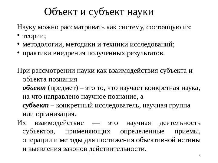 Понятие предмета науки