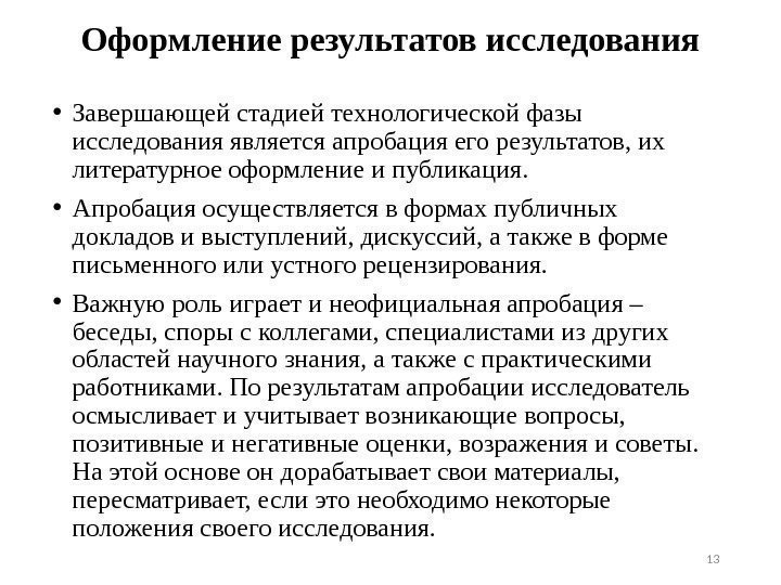 Для апробации основной гипотезы планов и подходов к эксперименту проводят