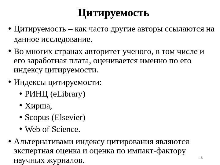 Нир определение. НИР определение по ГОСТ. Цитируемость. Перечень терминов и определений НИР. Авторитетность ученых как проверить.