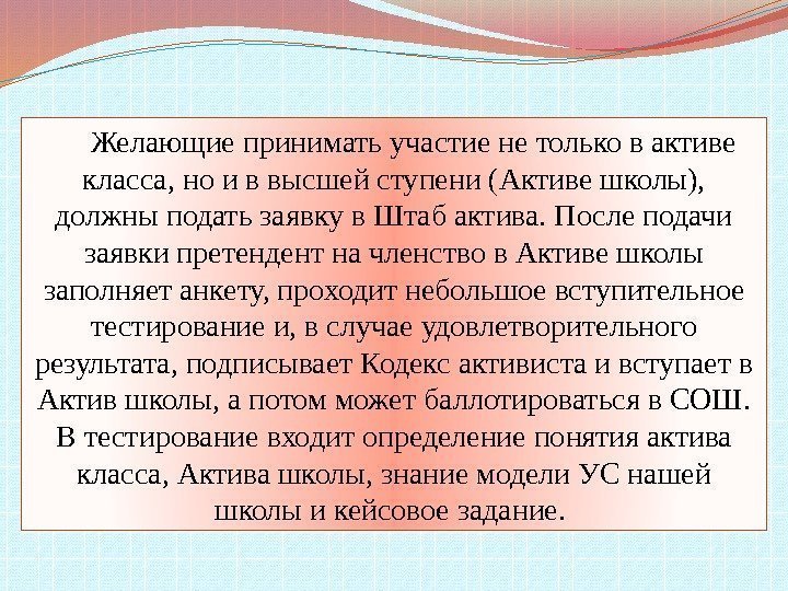 Желающие принимать участие не только в активе класса, но и в высшей ступени (Активе