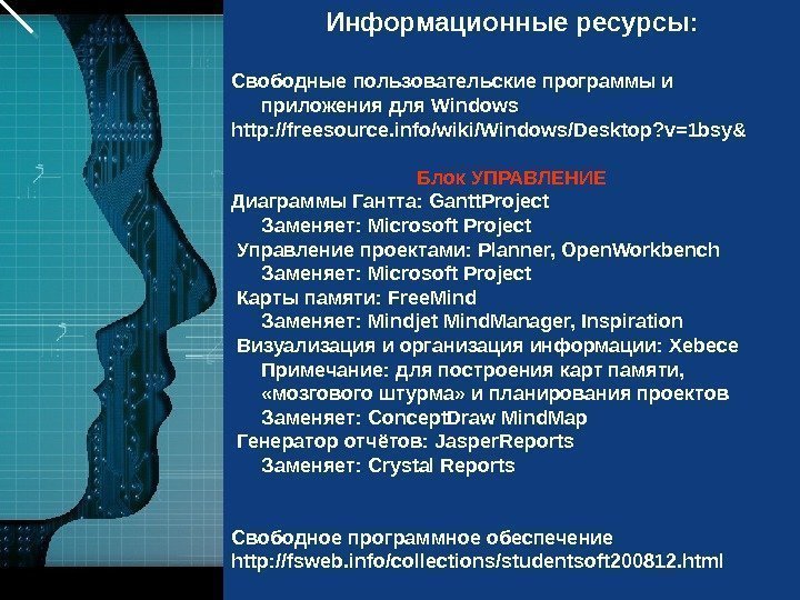 LOGOИнформационные ресурсы: Свободные пользовательские программы и приложения для Windows http: //freesource. info/wiki/Windows/Desktop? v=1 bsy&