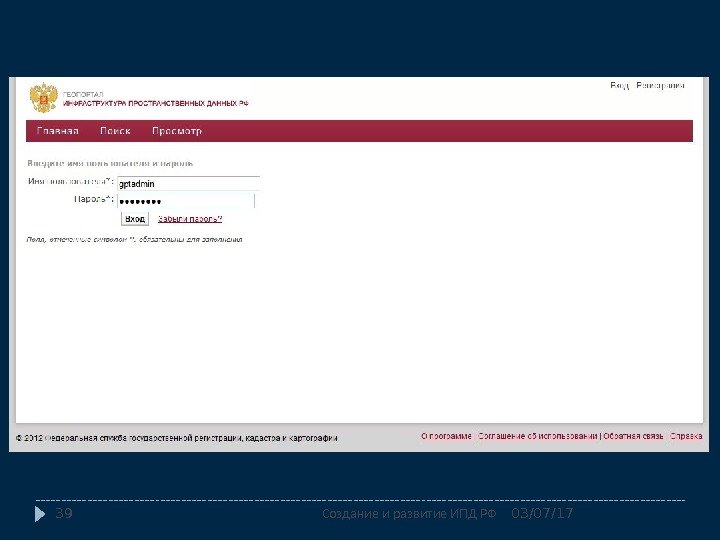 03/07/17 Создание и развитие ИПД РФ 39 