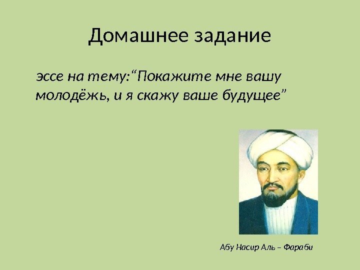 Презентация на тему абу наср фараби