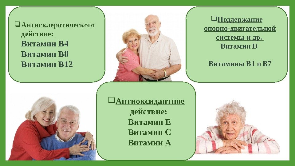 Советы пожилым людям