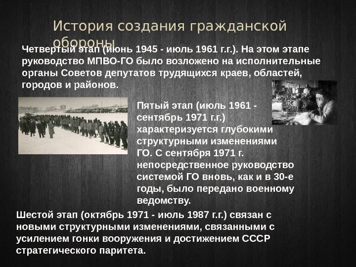 История создания гражданской обороны Четвертый этап (июнь 1945 - июль 1961 г. г. ).