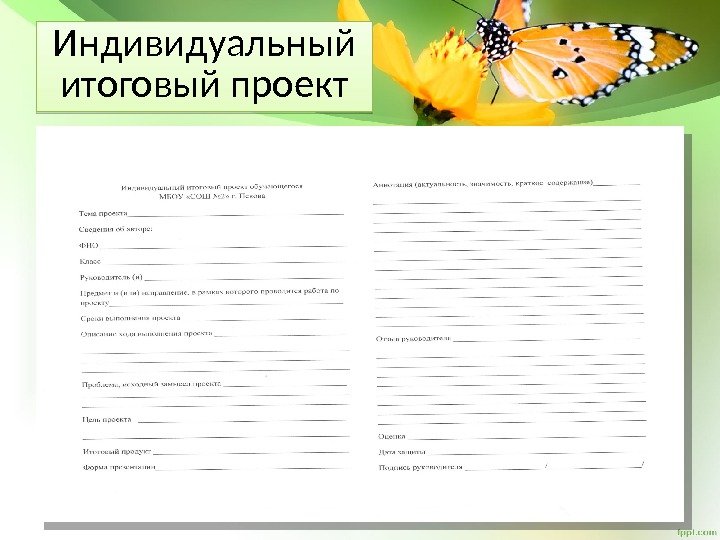 Индивидуальный итоговый проект07 27  