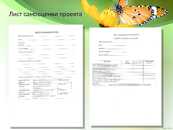 Как сделать самооценку в проекте