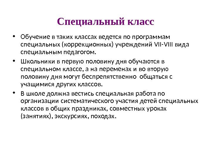 Психолого педагогическая характеристика отряда. Характеристика класса. Специальные классы функций. Специальный класс.