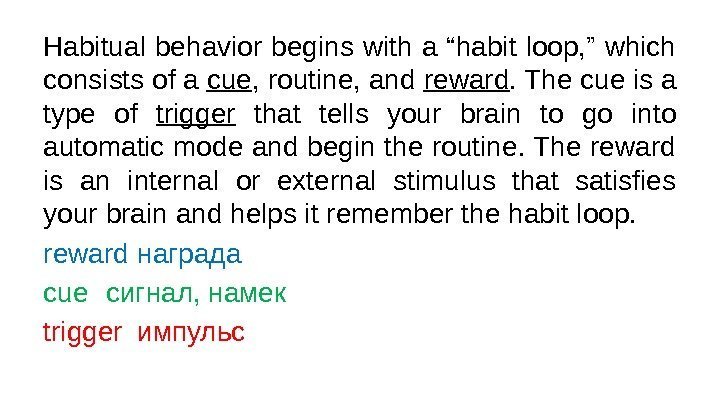 Habitual behavior begins with a “habit loop, ” which consists of a cue ,