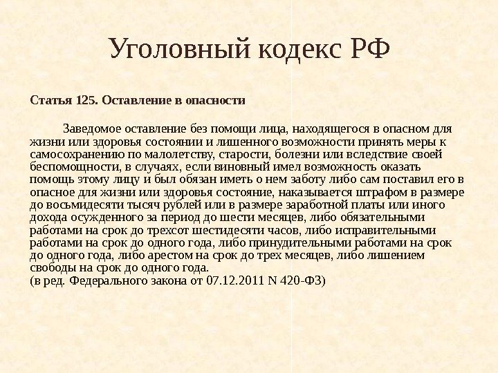 Статью 125 конституции рф. 51 Статья уголовного кодекса РФ. 51 Статья уголовного кодекса Российской. Уголовный кодекс ст 125. 125 Статья уголовного кодекса.