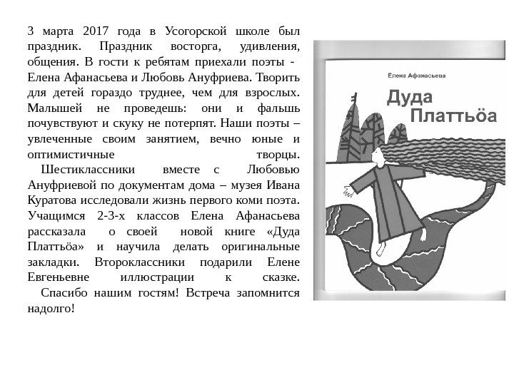 3 марта 2017 года в Усогорской школе был праздник.  Праздник восторга,  удивления,