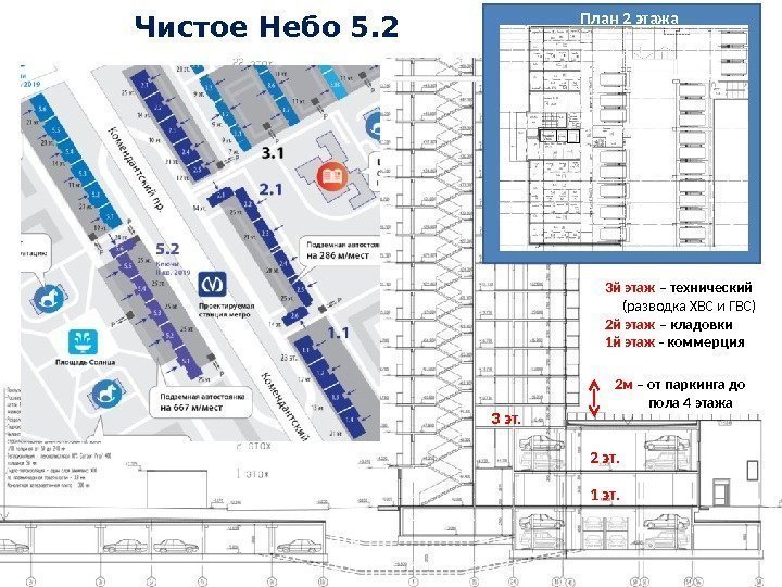 Чистое Небо 5. 2 3 й этаж – технический  (разводка ХВС и ГВС)