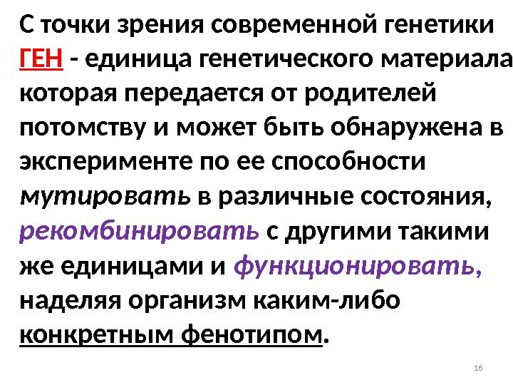 Генетическая единица. Ген с точки зрения классической генетики. С точки зрения генетики болезни делятся на. Виды генов с точки зрения классической генетики. С точки зрения генетики информация это.