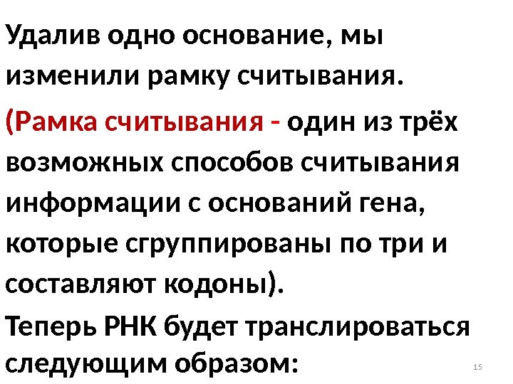 Открытая рамка считывания это. Открытые рамки считывания. Рамка считывания генетического кода. Открытой рамкой считывания. Рамки считывания ДНК.