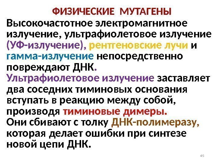 Мутации и мутагены презентация