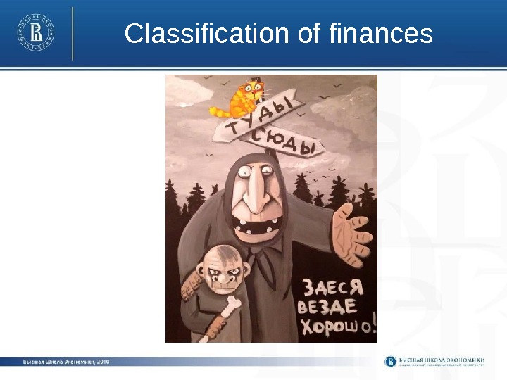 Classification of finances 