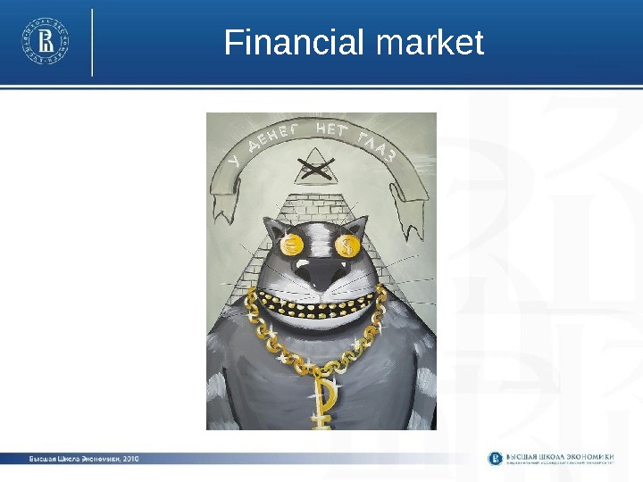 Financial market 